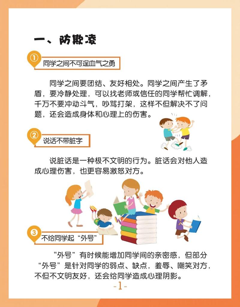 孩子受到欺负时,你一定要跟孩子说的四句话 第1张 孩子受到欺负时,你一定要跟孩子说的四句话 第1张