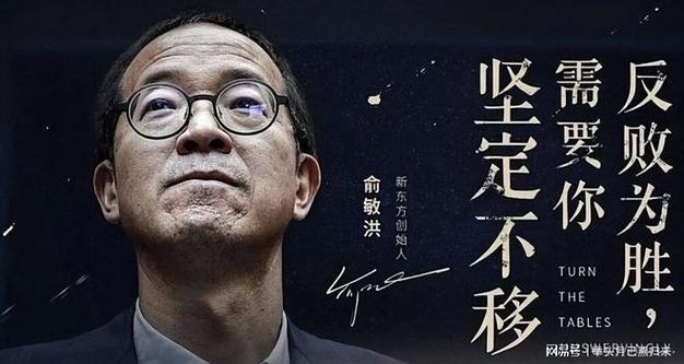 俞敏洪：活到点子上  第1张