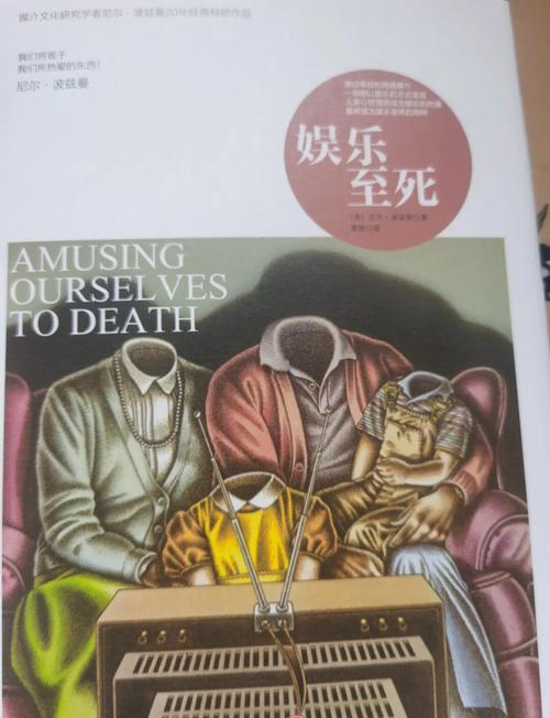 唐葫芦读书:《娱乐至死》第一期 第1张 唐葫芦读书:《娱乐至死》第一期 第1张