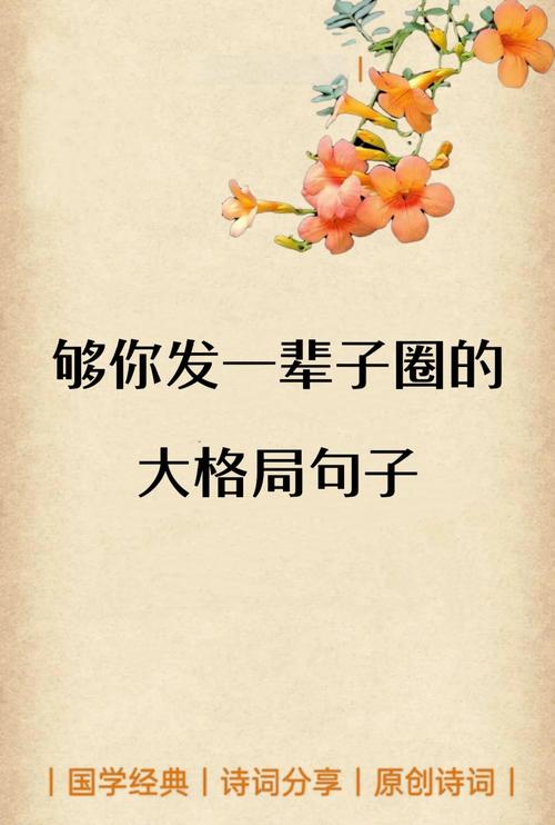 大格局的心情说说,句句经典,适合发朋友圈 第1张 大格局的心情说说,句句经典,适合发朋友圈 第1张