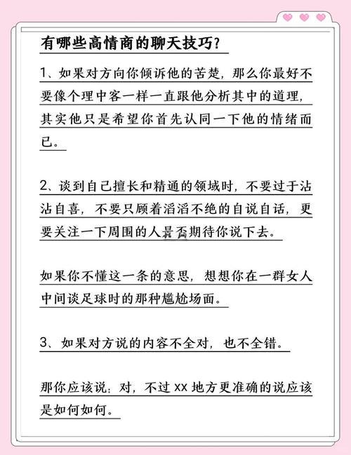 高情商聊天：如何让别人听你的  第1张