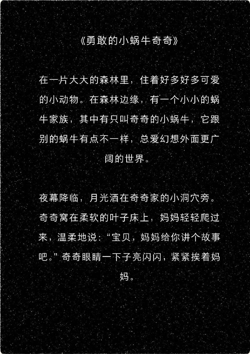 好听又有趣的故事:一场文字的奇妙盛宴 第1张 好听又有趣的故事:一场文字的奇妙盛宴 第1张