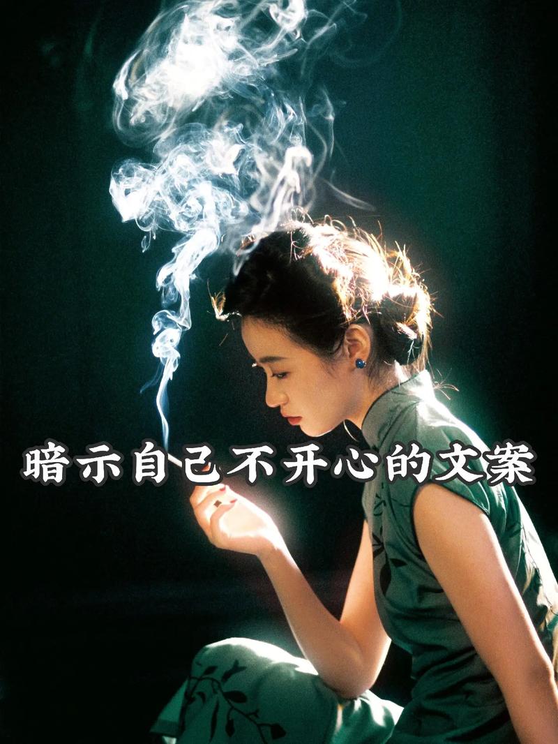 暗示不开心的句子  第1张