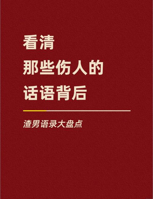 适合渣男的经典句子，句句精辟  第1张