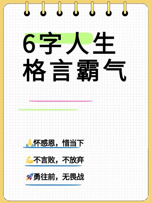 人生格言：坚韧不拔，勇往直前  第1张