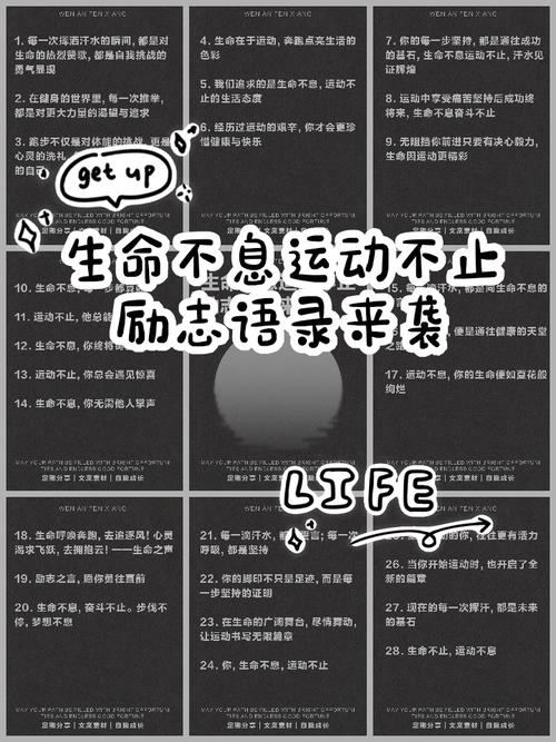 运动课：让体育成为你的习惯！这些体育名言，你听过几个？  第1张