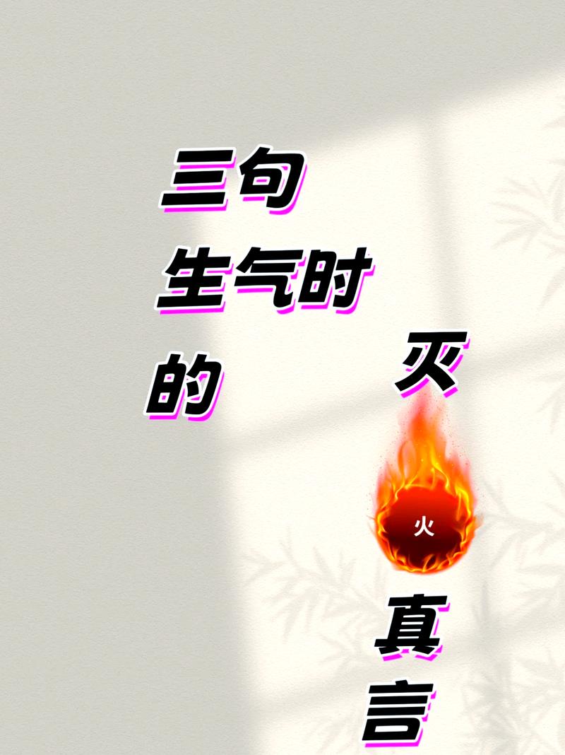 三步描写生气,绝绝子 第1张 三步描写生气,绝绝子 第1张