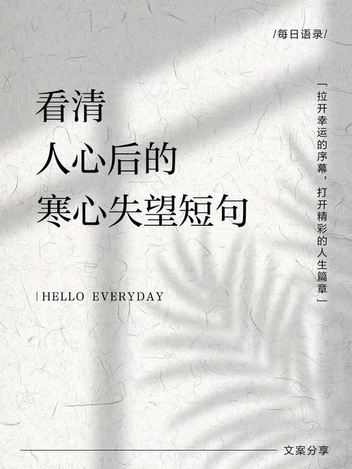 形容心寒失望的句子，句句透着心酸，悲伤到泪流成河！  第1张