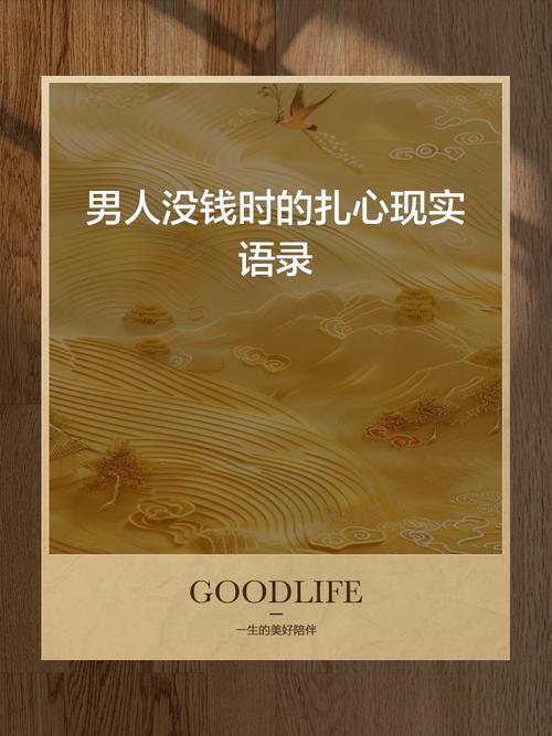 人在没钱时,经典语录 第1张 人在没钱时,经典语录 第1张