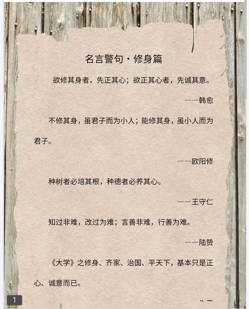 有利于修身养性的格言妙语20条 第1张 有利于修身养性的格言妙语20条 第1张