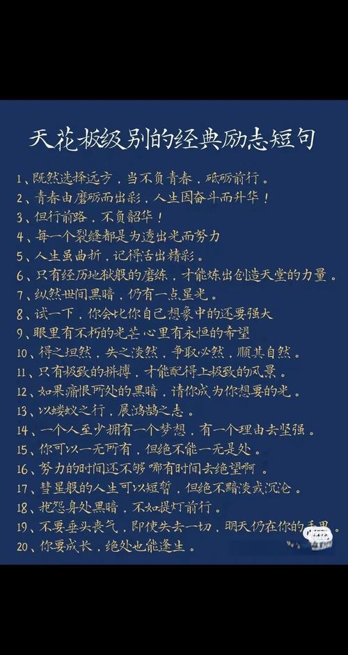 人生励志篇章?励志文章  第1张