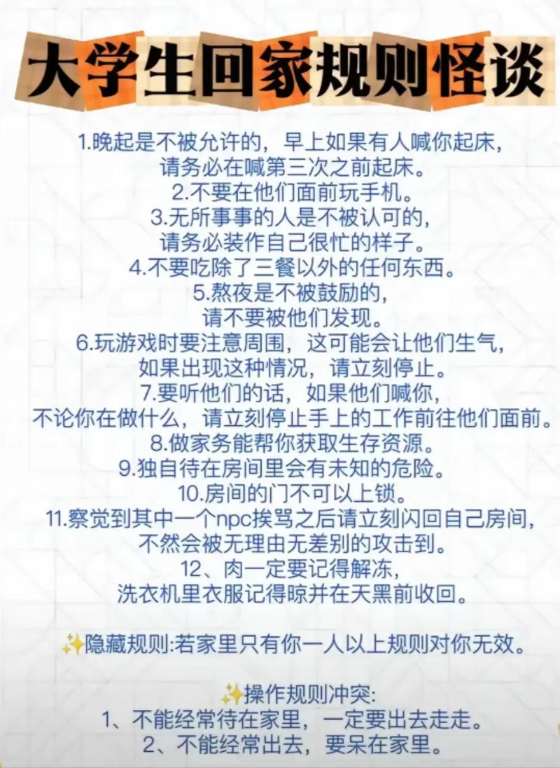 校园规则怪谈 第1张 校园规则怪谈 第1张