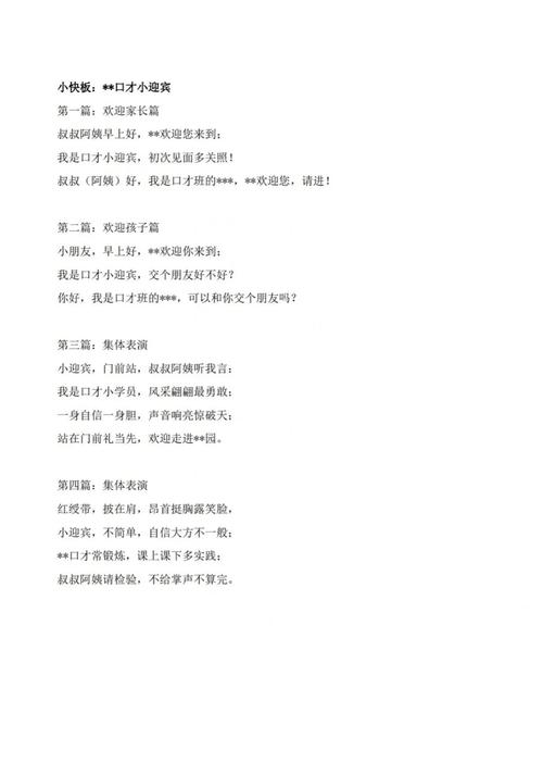 口才学习 | 儿童快板词三篇  第1张