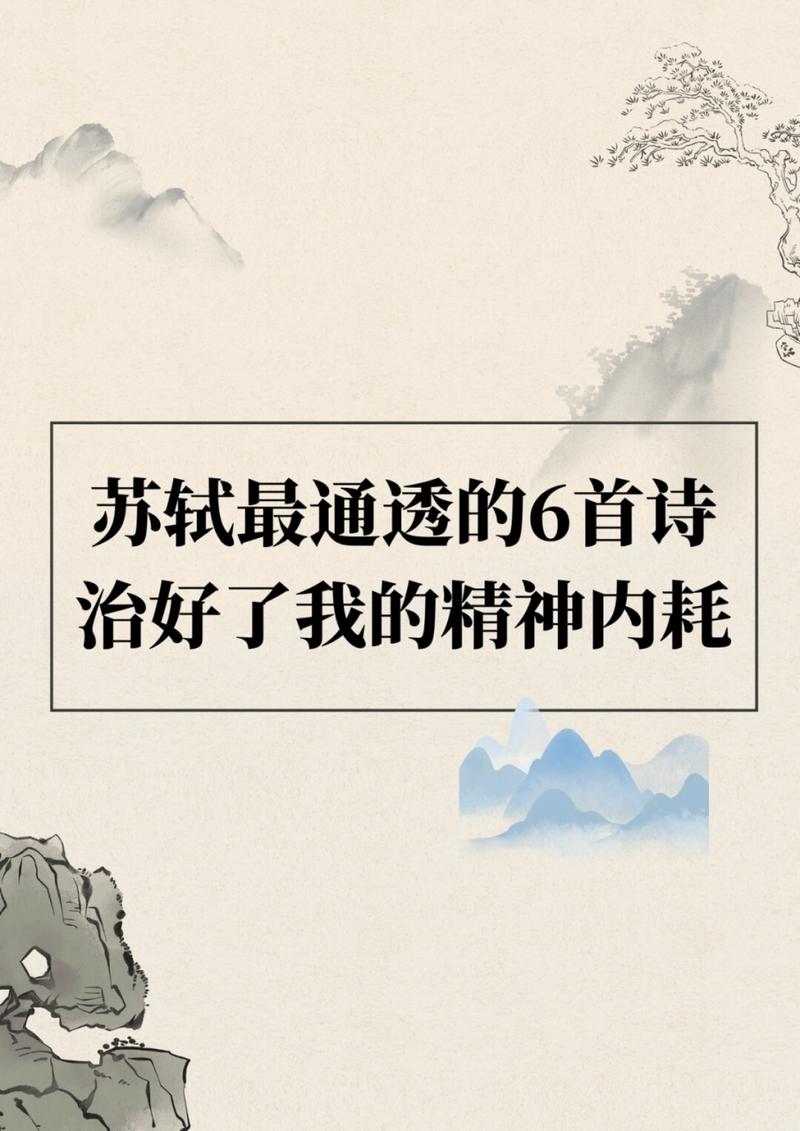 表达乐观且豁达的古诗词，你还知道哪些？  第1张