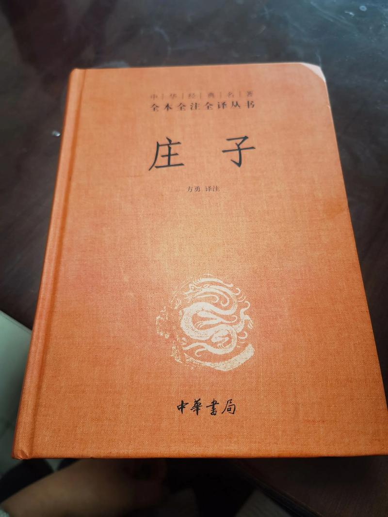 《庄子》:身是本天下,国家是末 第1张 《庄子》:身是本天下,国家是末 第1张