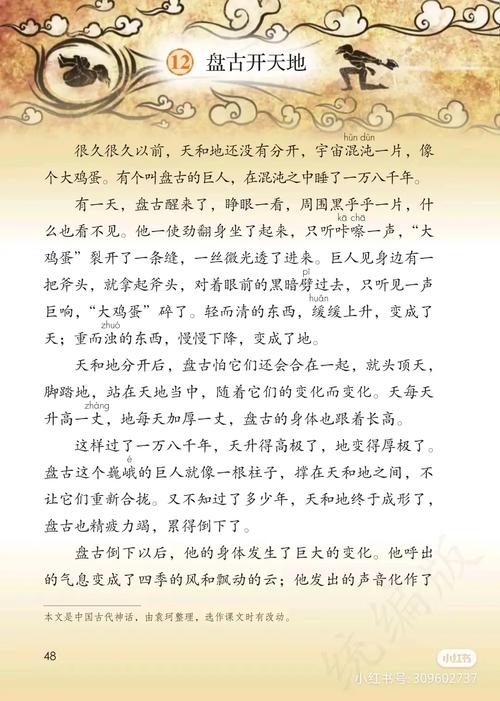 《盘古开天地》丨那些年,我们一起读过的课文 第1张 《盘古开天地》丨那些年,我们一起读过的课文 第1张