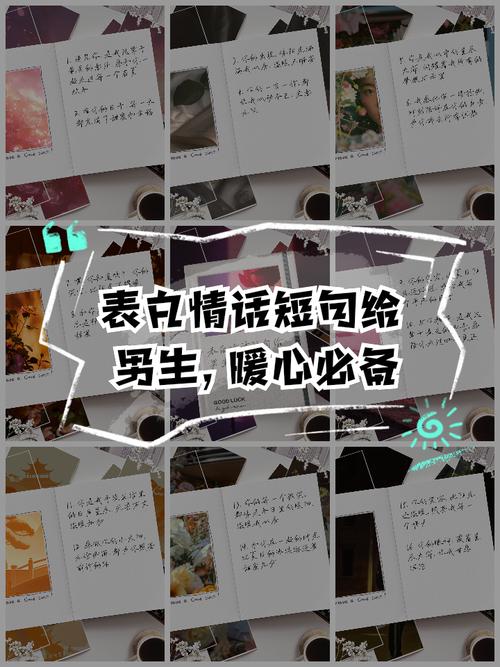 写给男朋友的情话短句,句句感人,让他记住一辈子! 第1张 写给男朋友的情话短句,句句感人,让他记住一辈子! 第1张