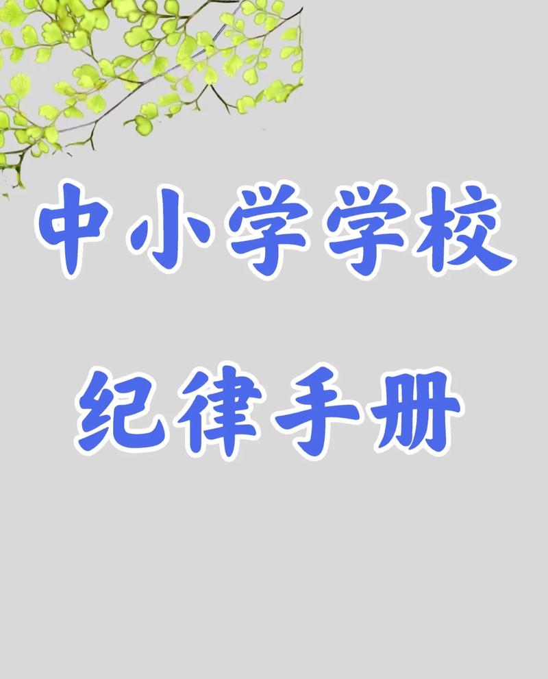 学校管理的基本准则“不越界” 第1张 学校管理的基本准则“不越界” 第1张