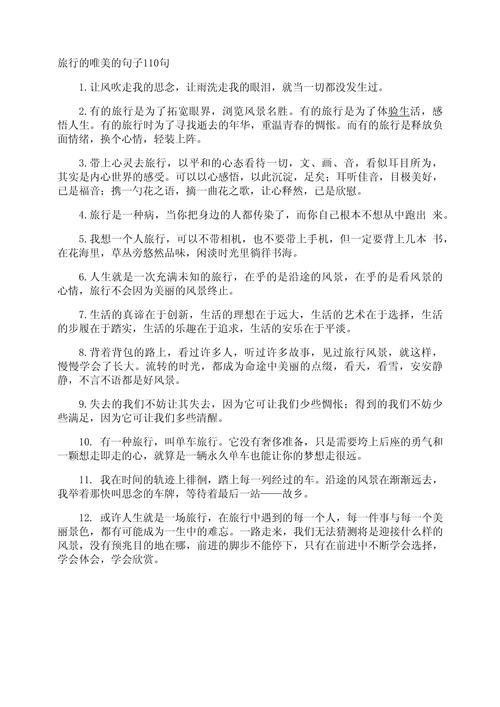 有关旅行的朋友圈句子,送给喜欢旅行的你 第1张 有关旅行的朋友圈句子,送给喜欢旅行的你 第1张