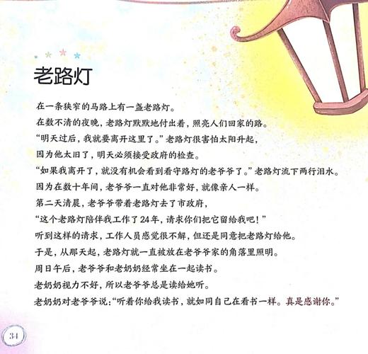汉堡老师：永远在我们心中的灯塔——一位伟大教育家的感人故事  第1张