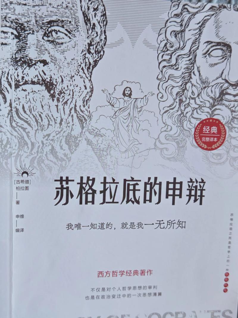 历史名人励志故事哲学家、思想教育家苏格拉底的临终遗言感动千古  第1张