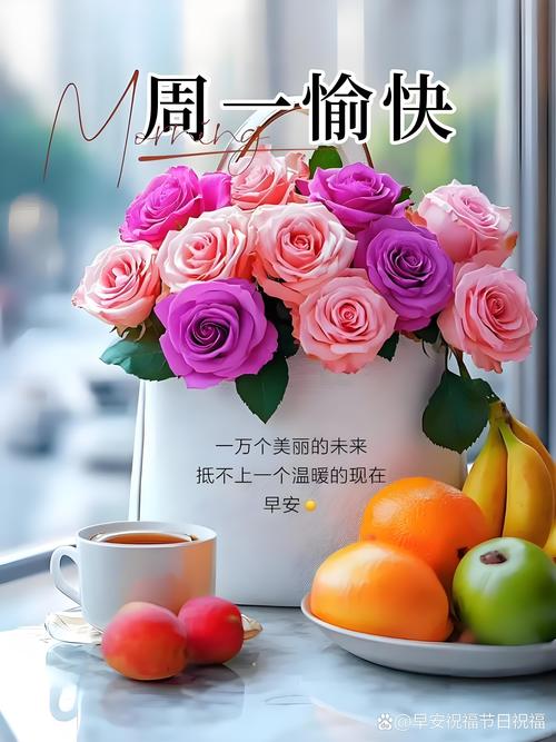 新的一周开始了，周一早安，最新10句早安问候祝福语  第1张