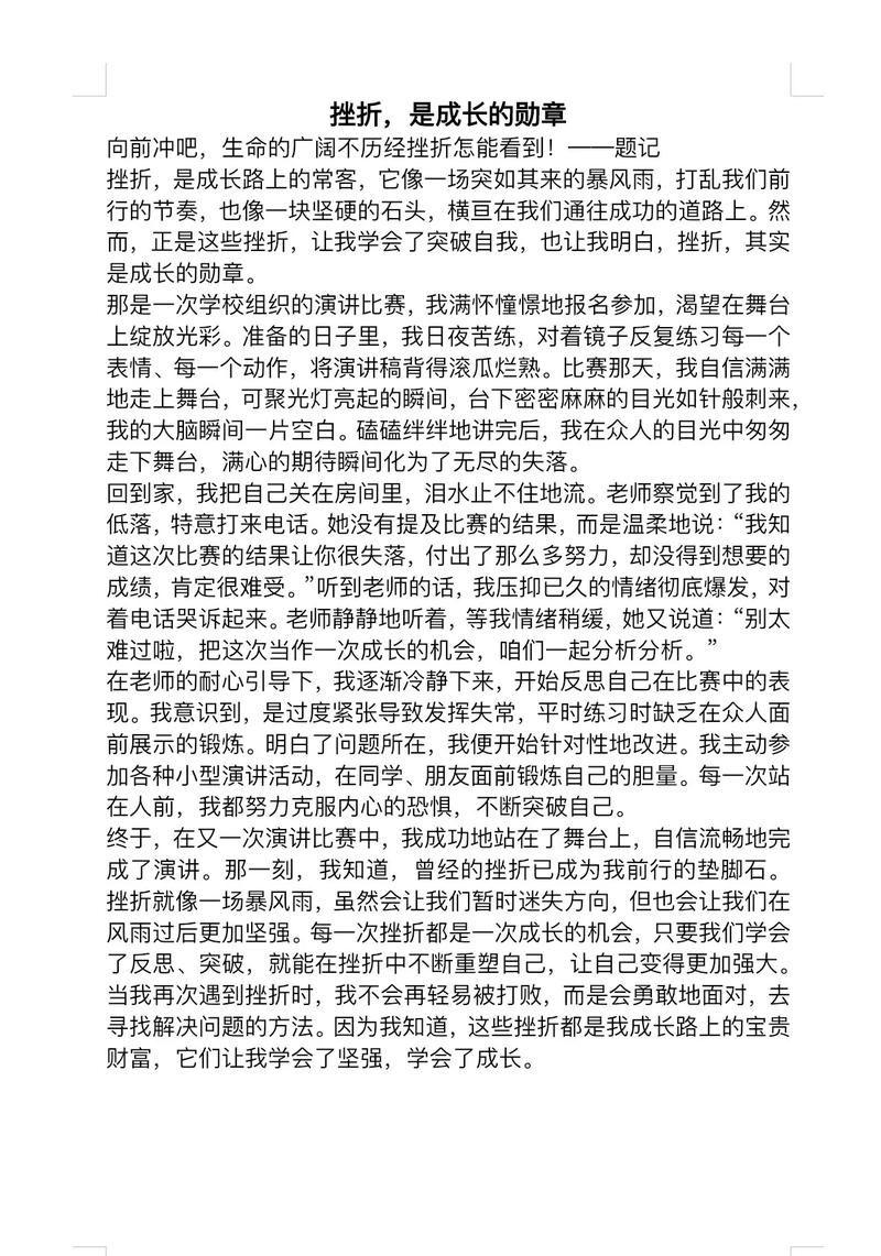 中考满分作文:【磨砺挫折类】写作指导+范文5篇(可打印) 第1张 中考满分作文:【磨砺挫折类】写作指导+范文5篇(可打印) 第1张