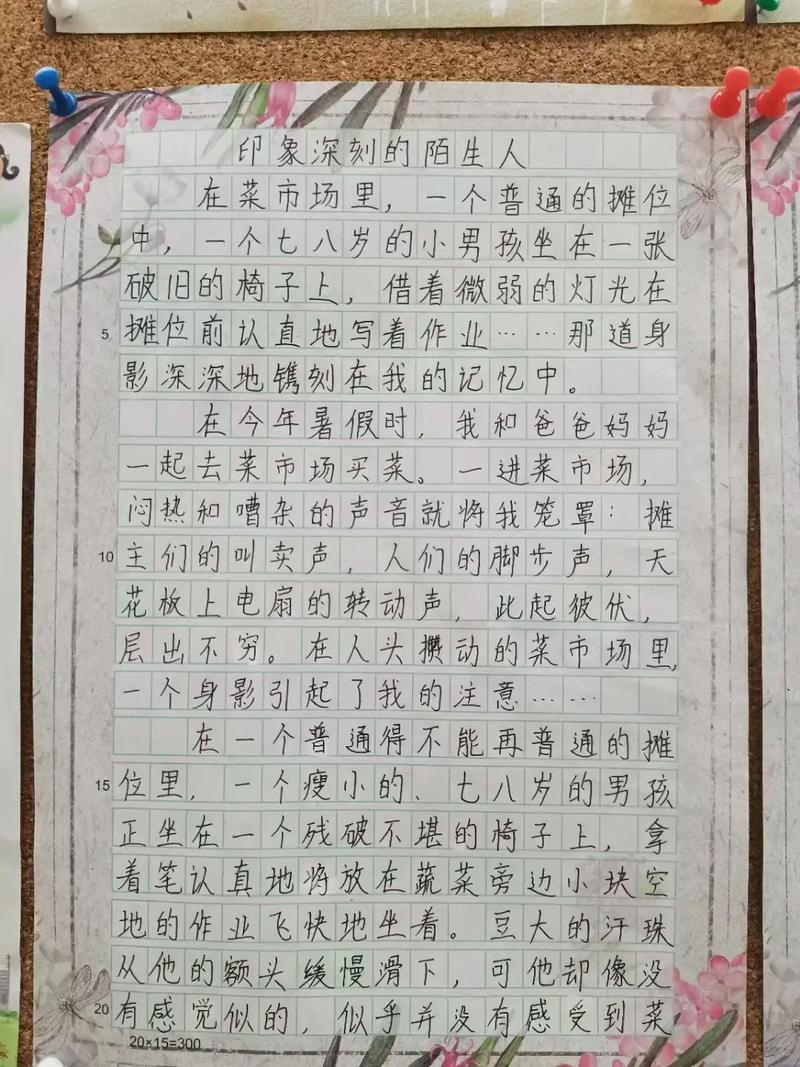 陌生人的正能量 |2篇满分作文《一面之缘》,温暖励志,发人深省 第1张 陌生人的正能量 |2篇满分作文《一面之缘》,温暖励志,发人深省 第1张