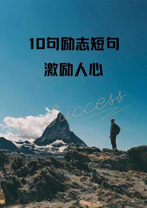 励志语录:用坚持和努力实现自我超越的梦想 第1张 励志语录:用坚持和努力实现自我超越的梦想 第1张