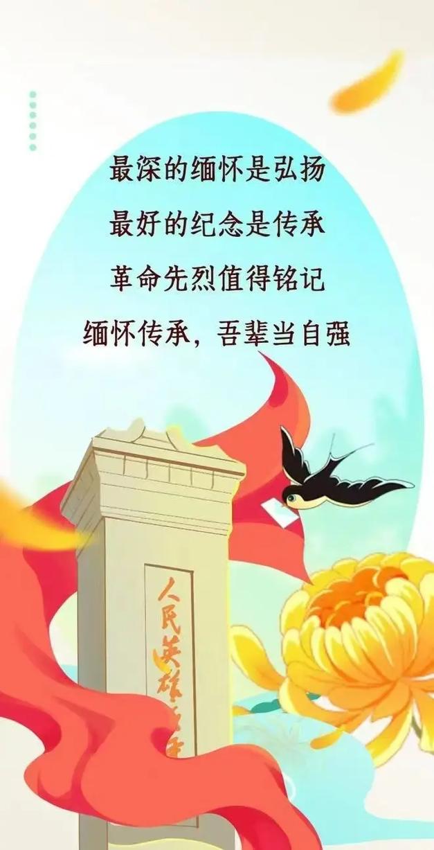 清明节祭奠英烈寄语大全 清明节纪念缅怀英雄先烈一段话句子 第1张 清明节祭奠英烈寄语大全 清明节纪念缅怀英雄先烈一段话句子 第1张