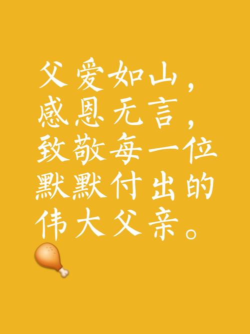 “文案 | “父爱如山、爱陪伴”,父亲节朋友圈文案 第1张 “文案 | “父爱如山、爱陪伴”,父亲节朋友圈文案 第1张