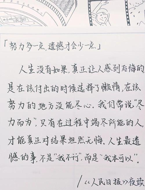 不可放弃的努力?励志文章  第1张