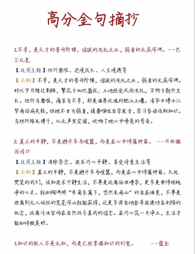 「日积月累」1000句常用的名言佳句，积累起来写进作文中得高分  第1张