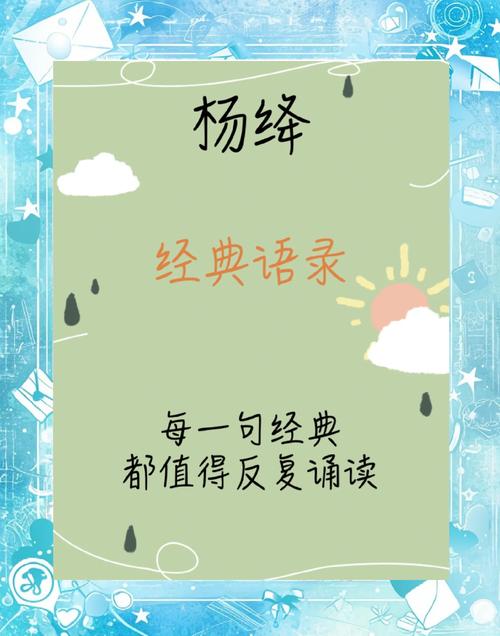 人间清醒，杨绛先生关于生活的8个金句！  第1张
