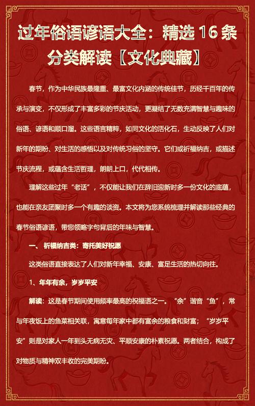 经典的过年谚语,俗语不俗 第1张 经典的过年谚语,俗语不俗 第1张