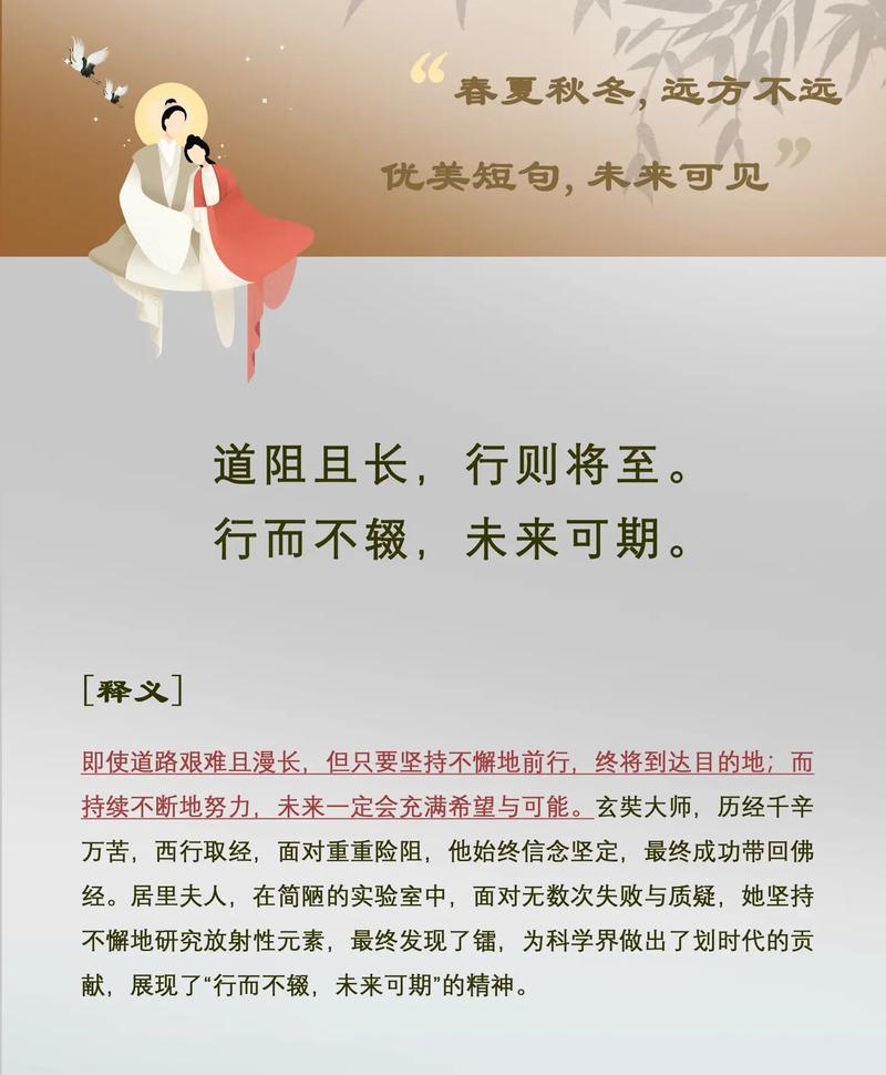 道阻且长,行则将至;行而不辍,未来可期。 第1张 道阻且长,行则将至;行而不辍,未来可期。 第1张