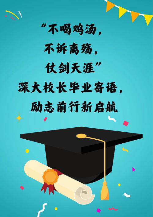 未来可期:寄语即将启航的你们 第1张 未来可期:寄语即将启航的你们 第1张