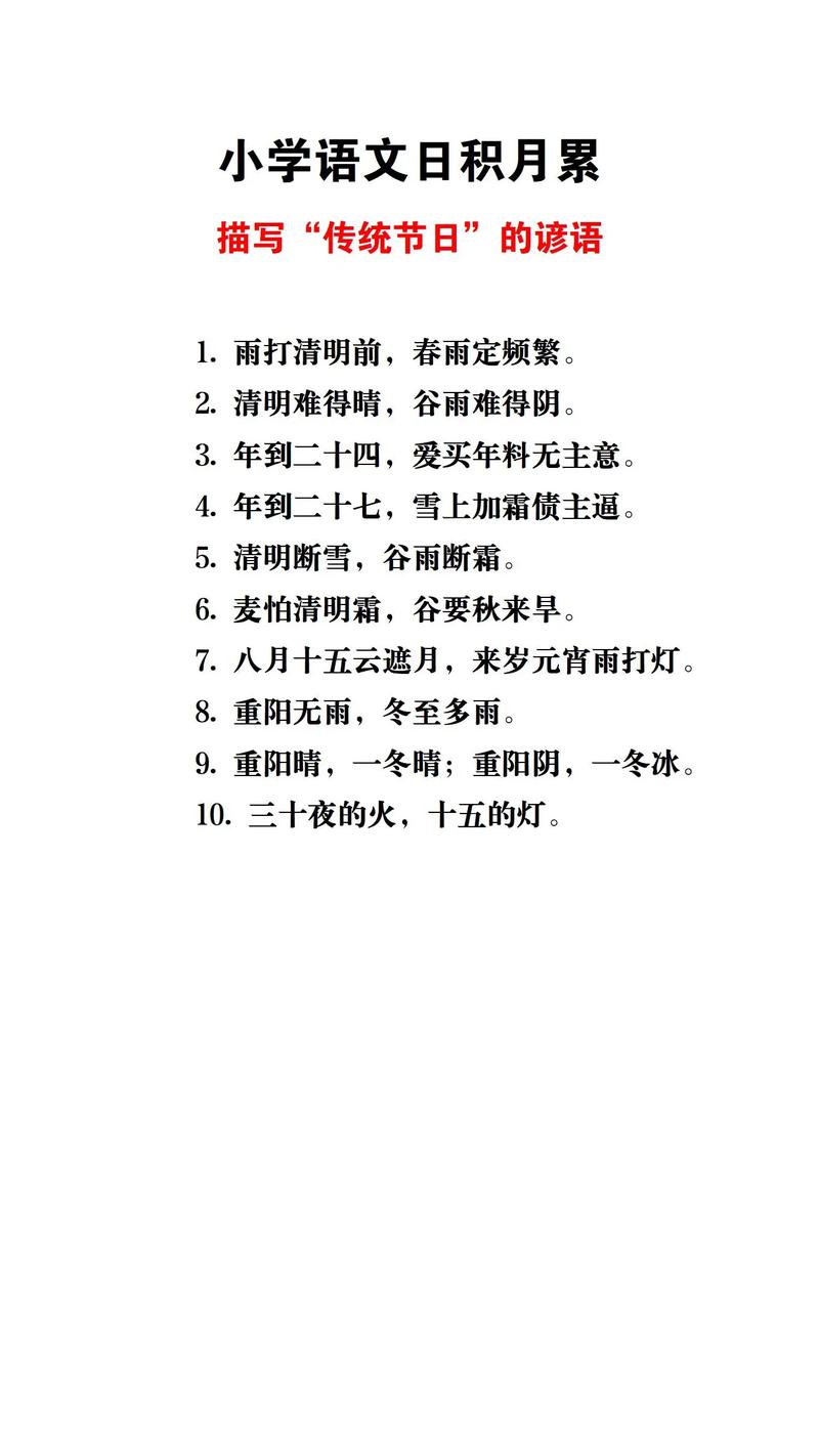 除夕俗语谚语有哪些 有关除夕过年的民间歇后语  第1张