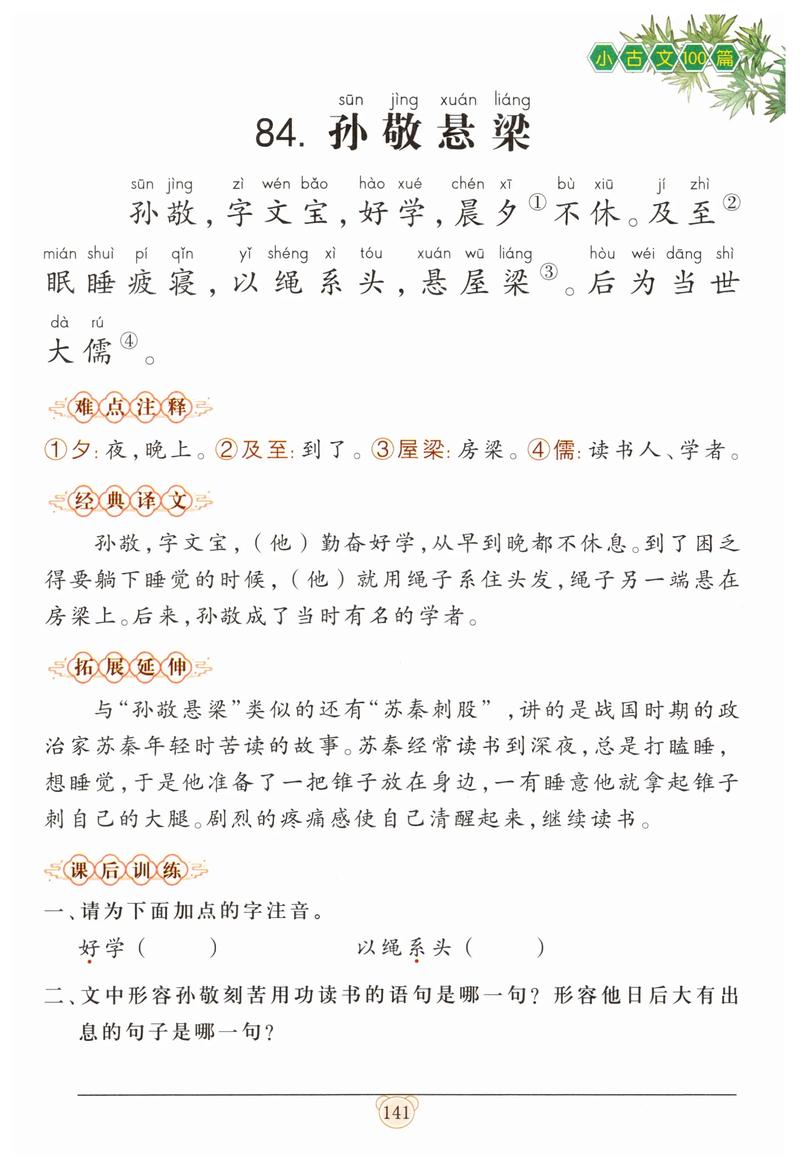小古文诵读入门 第1张 小古文诵读入门 第1张