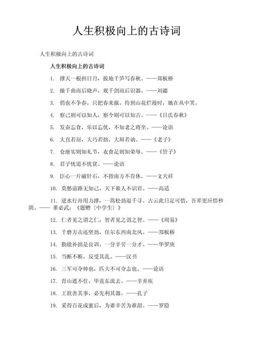 乐观诗句?描写乐观的50首古诗 第1张 乐观诗句?描写乐观的50首古诗 第1张