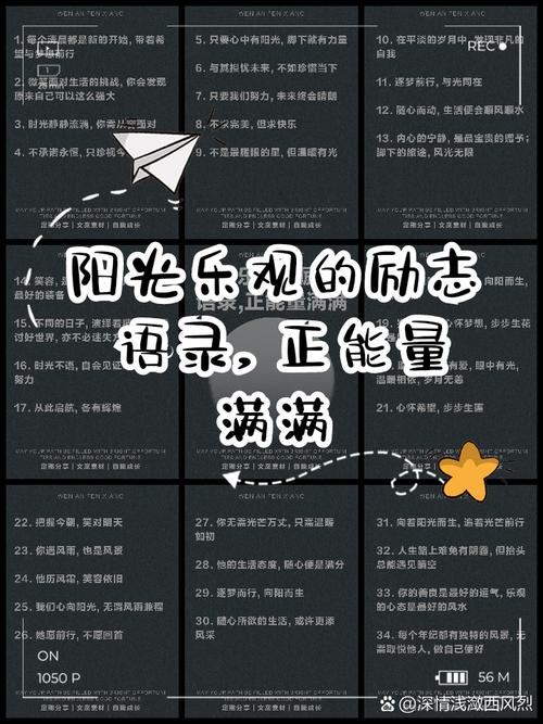 励志满满！16句乐观向上的句子，带你走向成功！  第1张