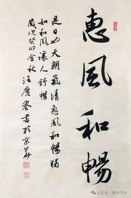 汪庆誉书法一一中国四字祝福成语书法作品赏析 第1张 汪庆誉书法一一中国四字祝福成语书法作品赏析 第1张