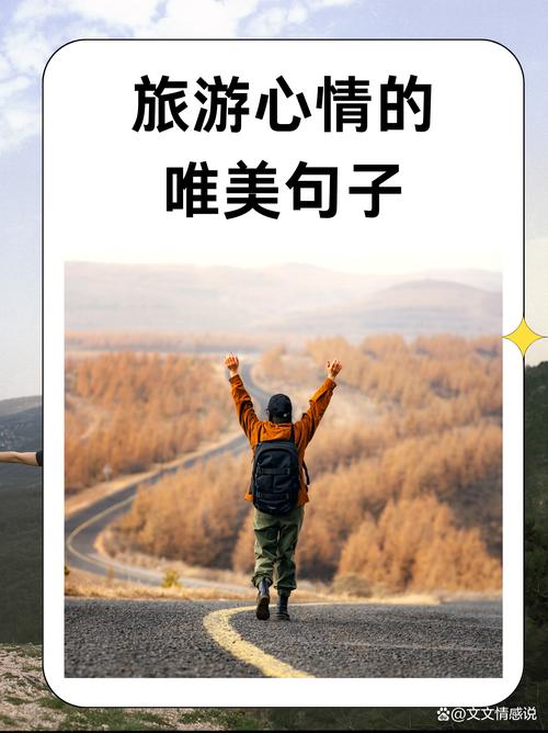 分手想出去旅游的说说 累了想去散散心的说说 第1张 分手想出去旅游的说说 累了想去散散心的说说 第1张