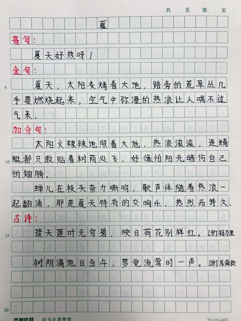 关于夏天的好词、好句、好段，语文阅读写作能用上，收藏好！  第1张