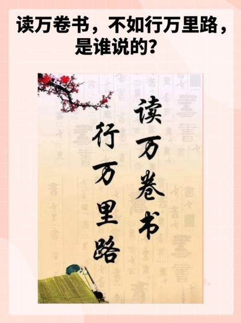 读万卷书,行万里路。激励孩子八个字短句 第1张 读万卷书,行万里路。激励孩子八个字短句 第1张