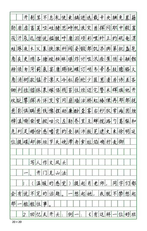 写人的作文怎样开头  第1张