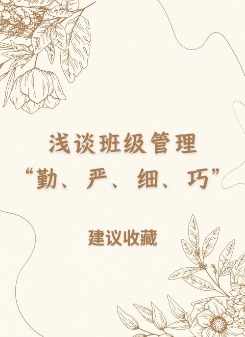 班级管理中有效的励志教育 第1张 班级管理中有效的励志教育 第1张
