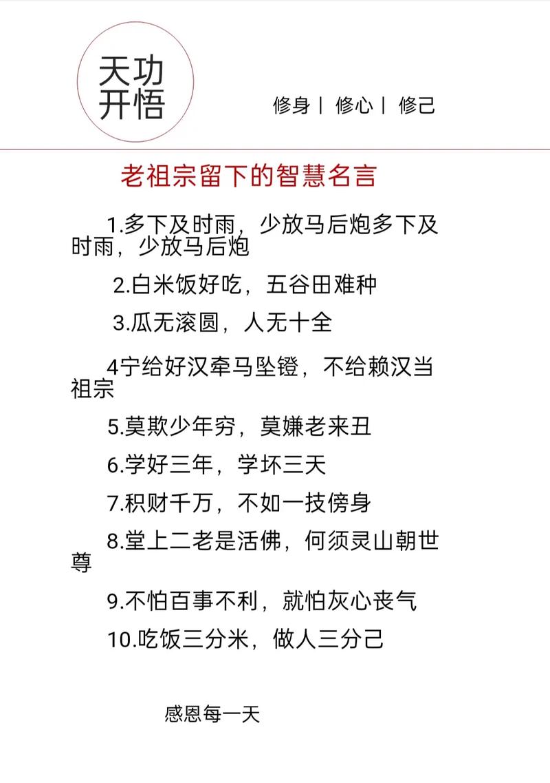 老祖宗十句经典老话,精辟励志,受用一生 第1张 老祖宗十句经典老话,精辟励志,受用一生 第1张
