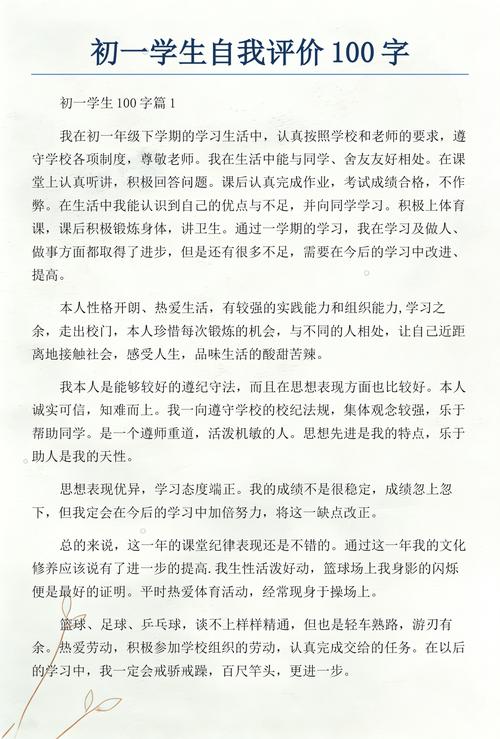 简短的学生学期自我评语参考范文  第1张