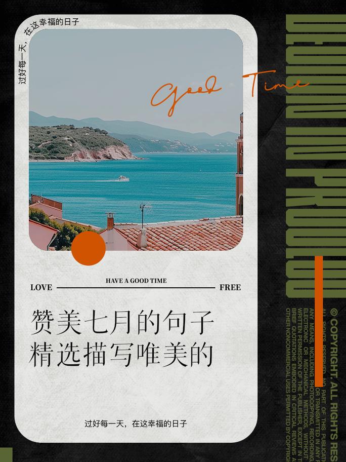 七月很舒服的心情说说,发朋友圈人人点赞! 第1张 七月很舒服的心情说说,发朋友圈人人点赞! 第1张